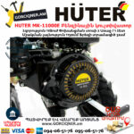 HUTER MK-11000Е Բենզինային կուլտիվատոր 