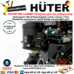 HUTER MK-11000Е Բենզինային կուլտիվատոր 