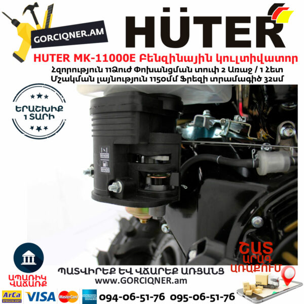 HUTER MK-11000Е Բենզինային կուլտիվատոր 