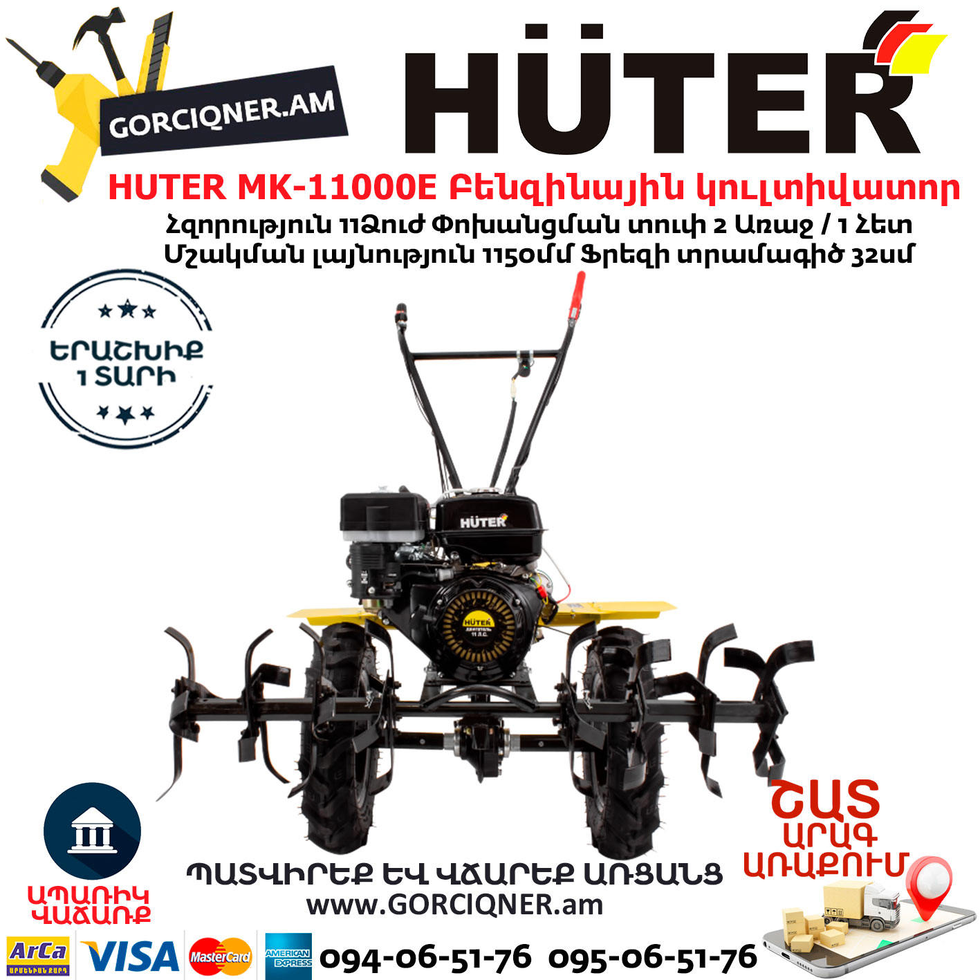 HUTER-MK-11000Е-Բենզինային-կուլտիվատոր -3 HUTER MK-11000Е Բենզինային կուլտիվատոր