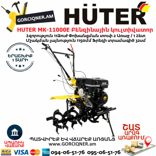 HUTER MK-11000Е Բենզինային կուլտիվատոր 
