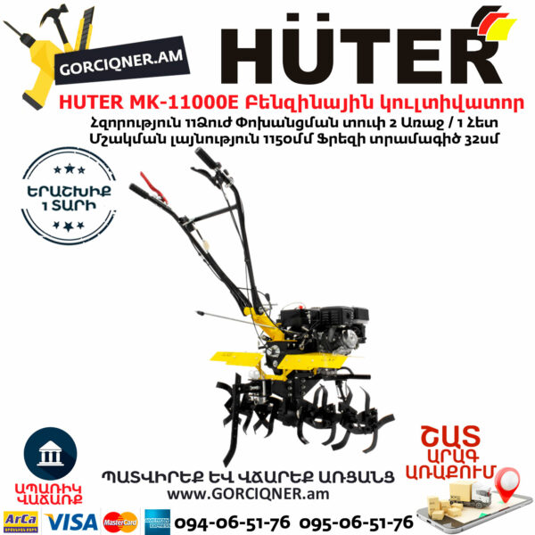 HUTER MK-11000Е Բենզինային կուլտիվատոր 