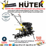 HUTER MK-13000P Բենզինային կուլտիվատոր 