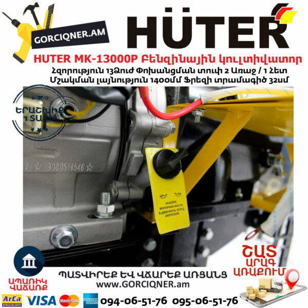 HUTER MK-13000P Բենզինային կուլտիվատոր 