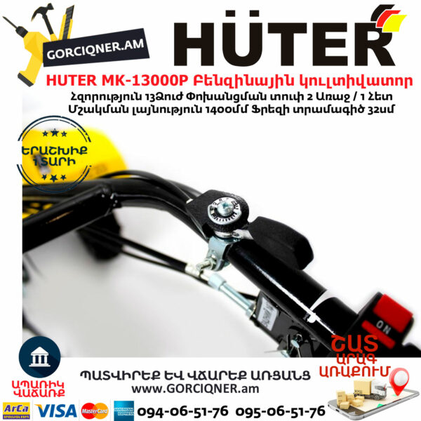 HUTER MK-13000P Բենզինային կուլտիվատոր 