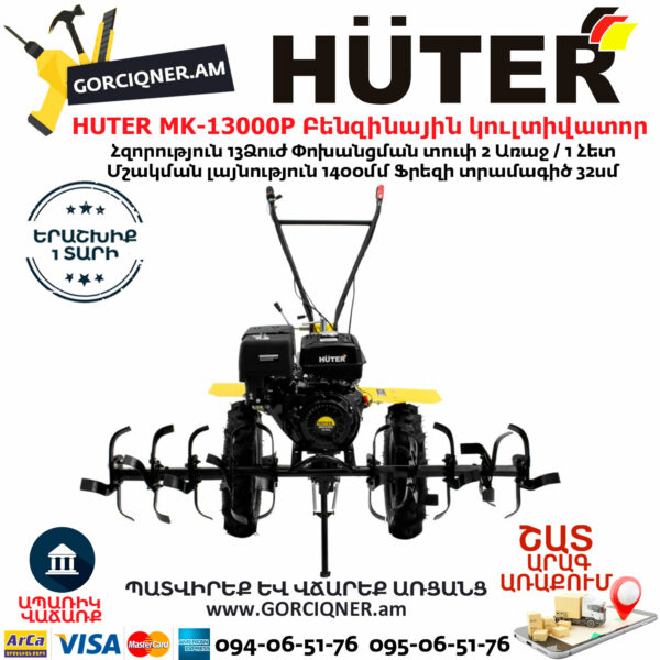 HUTER MK-13000P Բենզինային կուլտիվատոր 