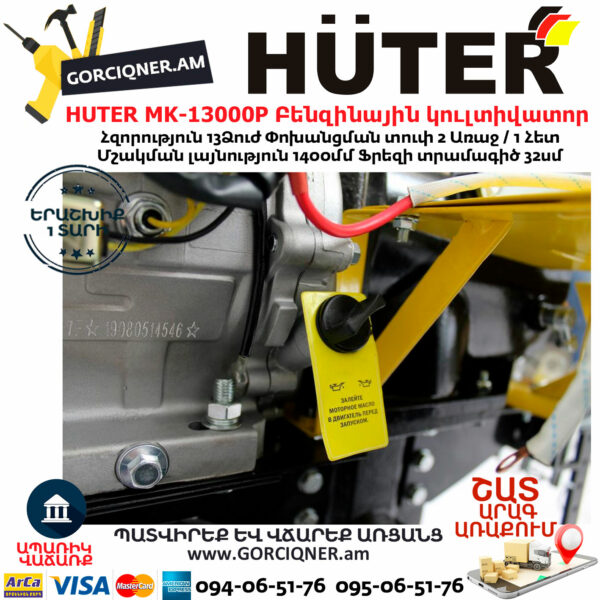 HUTER MK-13000P Բենզինային կուլտիվատոր 