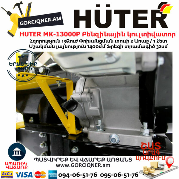 HUTER MK-13000P Բենզինային կուլտիվատոր 