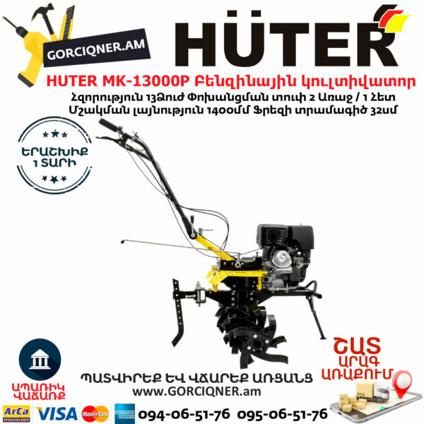 HUTER MK-13000P Բենզինային կուլտիվատոր 