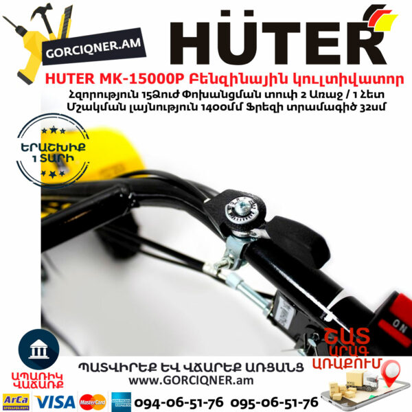 HUTER MK-15000P Բենզինային կուլտիվատոր