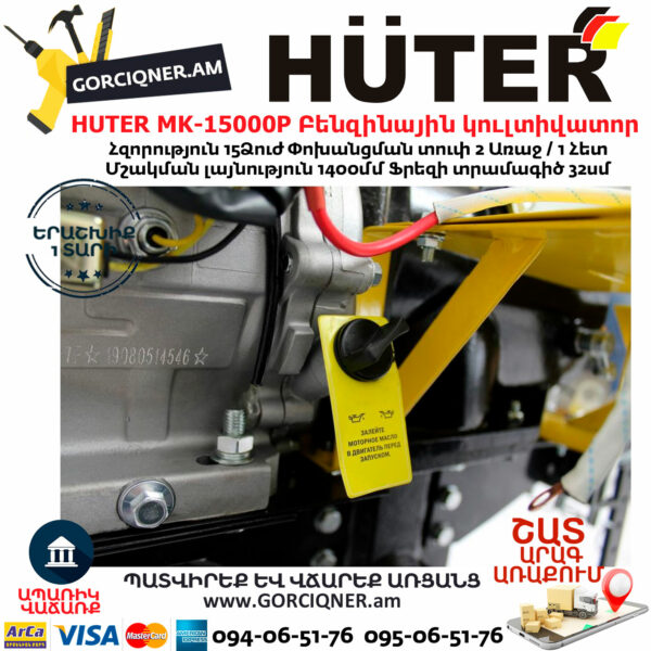 HUTER MK-15000P Բենզինային կուլտիվատոր