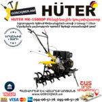 HUTER MK-15000P Բենզինային կուլտիվատոր