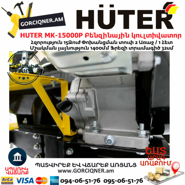 HUTER MK-15000P Բենզինային կուլտիվատոր