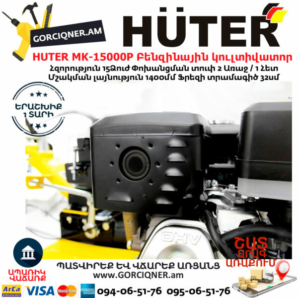 HUTER MK-15000P Բենզինային կուլտիվատոր