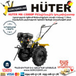 HUTER MK-15000P Բենզինային կուլտիվատոր