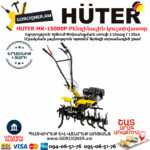 HUTER MK-15000P Բենզինային կուլտիվատոր