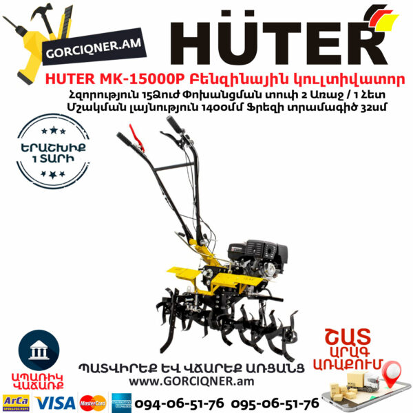 HUTER MK-15000P Բենզինային կուլտիվատոր