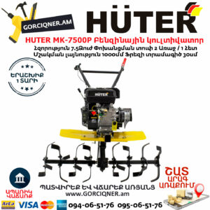 HUTER MK-7500Р Բենզինային կուլտիվատոր