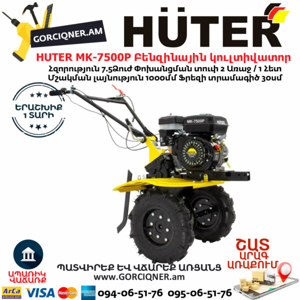 HUTER MK-7500Р Բենզինային կուլտիվատոր