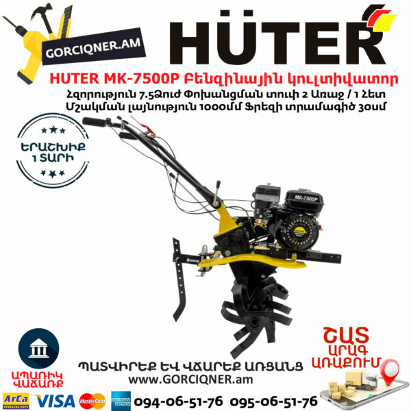 HUTER MK-7500Р Բենզինային կուլտիվատոր