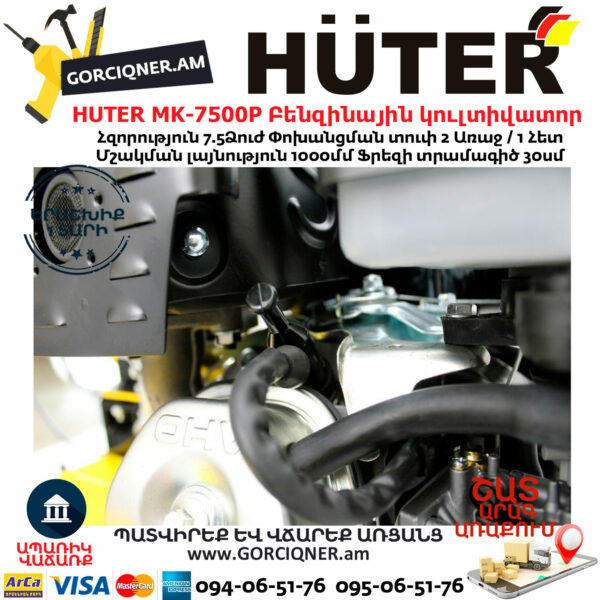 HUTER MK-7500Р Բենզինային կուլտիվատոր