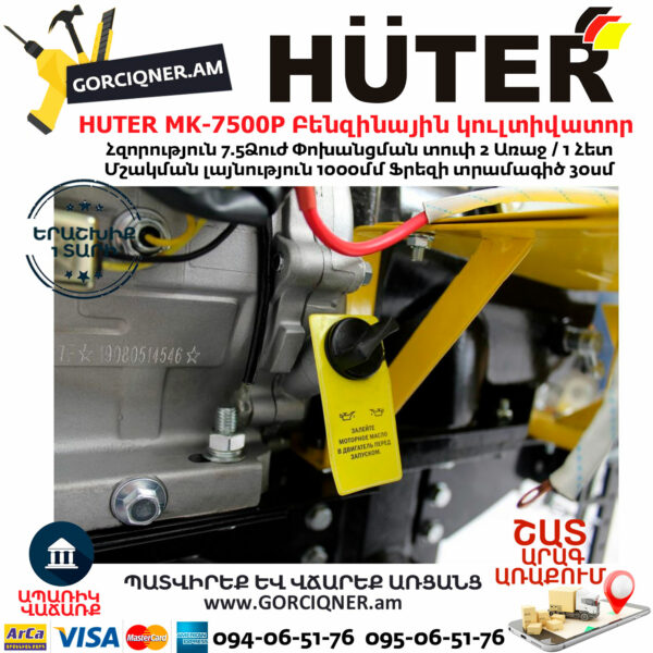 HUTER MK-7500Р Բենզինային կուլտիվատոր 7.5ձուժ 70/5/5 - Image 7