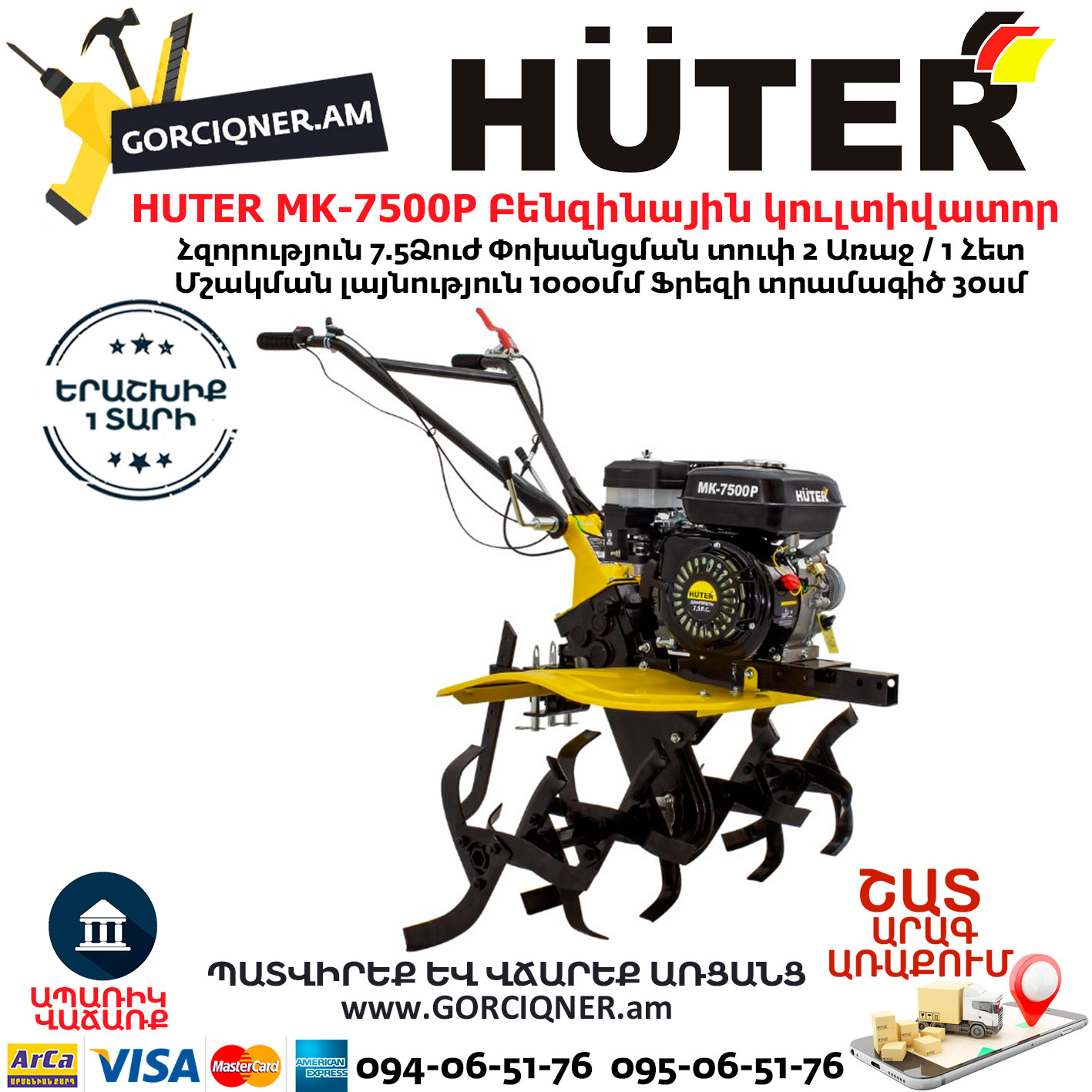 HUTER-MK-7500Р-Բենզինային-կուլտիվատոր HUTER MK-7500Р Բենզինային կուլտիվատոր