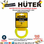 HUTER R1215 Խոտհնձիչի լեսկա