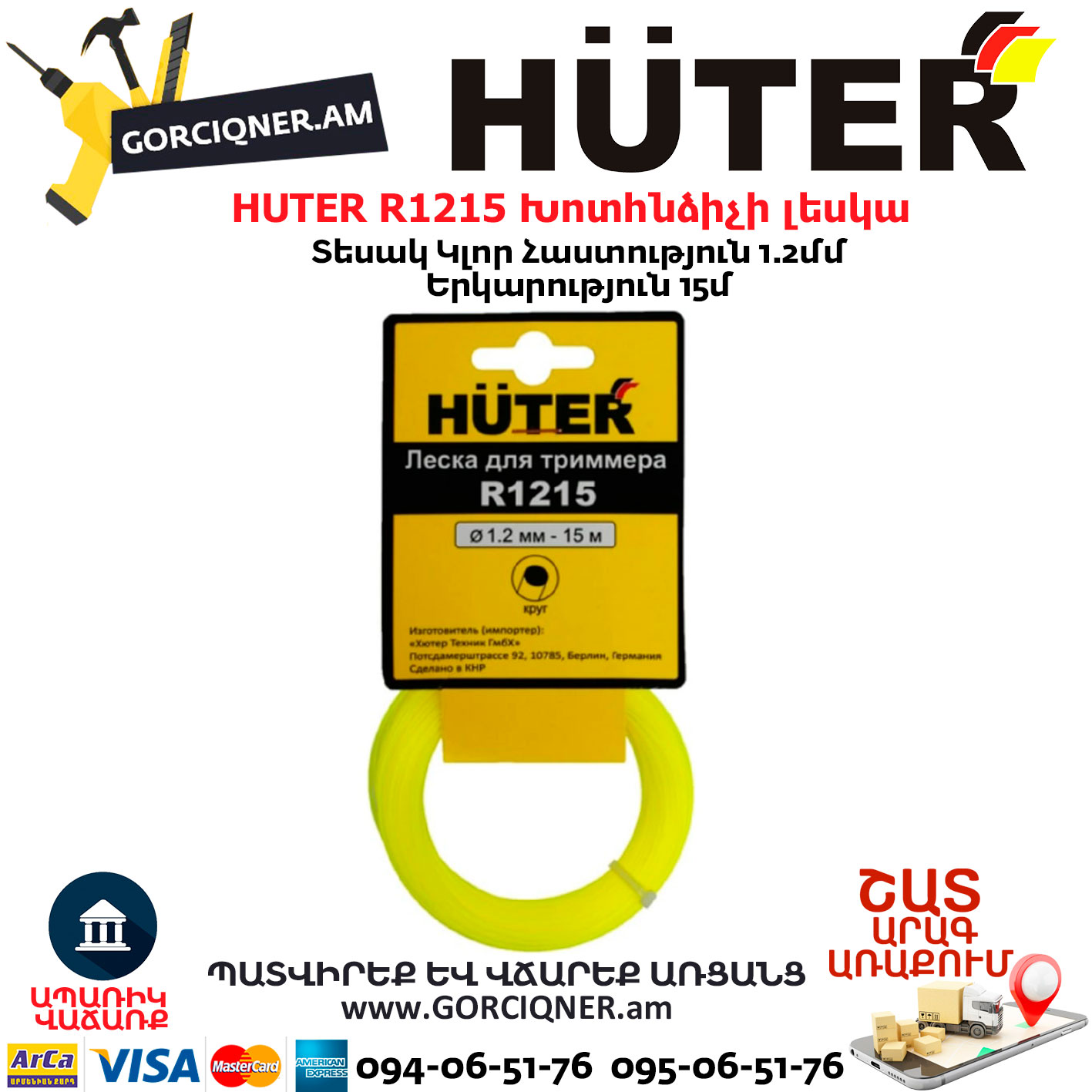 HUTER-R1215-Խոտհնձիչի-լեսկա HUTER R1215 Խոտհնձիչի լեսկա