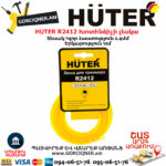 HUTER R2412 Խոտհնձիչի լեսկա