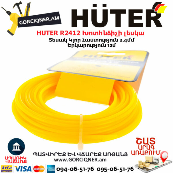 HUTER R2412 Խոտհնձիչի լեսկա