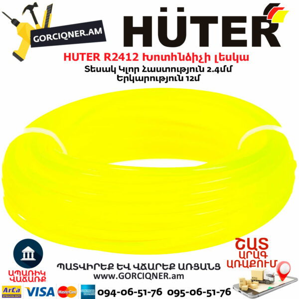 HUTER R2412 Խոտհնձիչի լեսկա