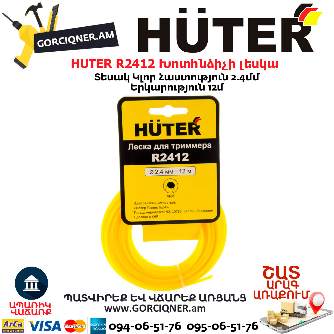 HUTER-R2412 Խոտհնձիչի-լեսկա HUTER R2412 Խոտհնձիչի լեսկա