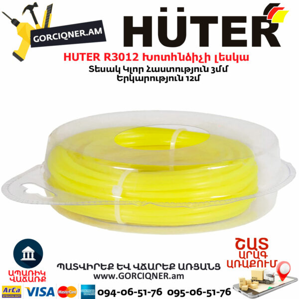 HUTER R3012 Խոտհնձիչի լեսկա