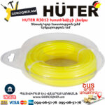 HUTER R3012 Խոտհնձիչի լեսկա