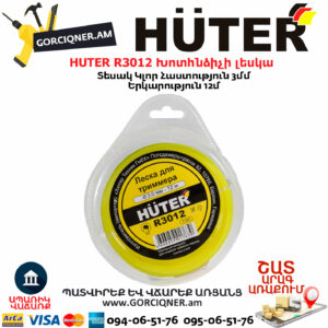 HUTER R3012 Խոտհնձիչի լեսկա