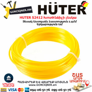 HUTER S2412 Խոտհնձիչի լեսկա