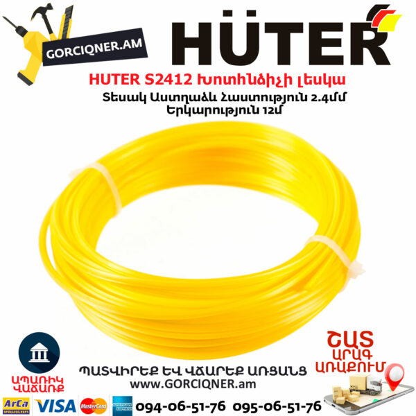 HUTER S2412 Խոտհնձիչի լեսկա