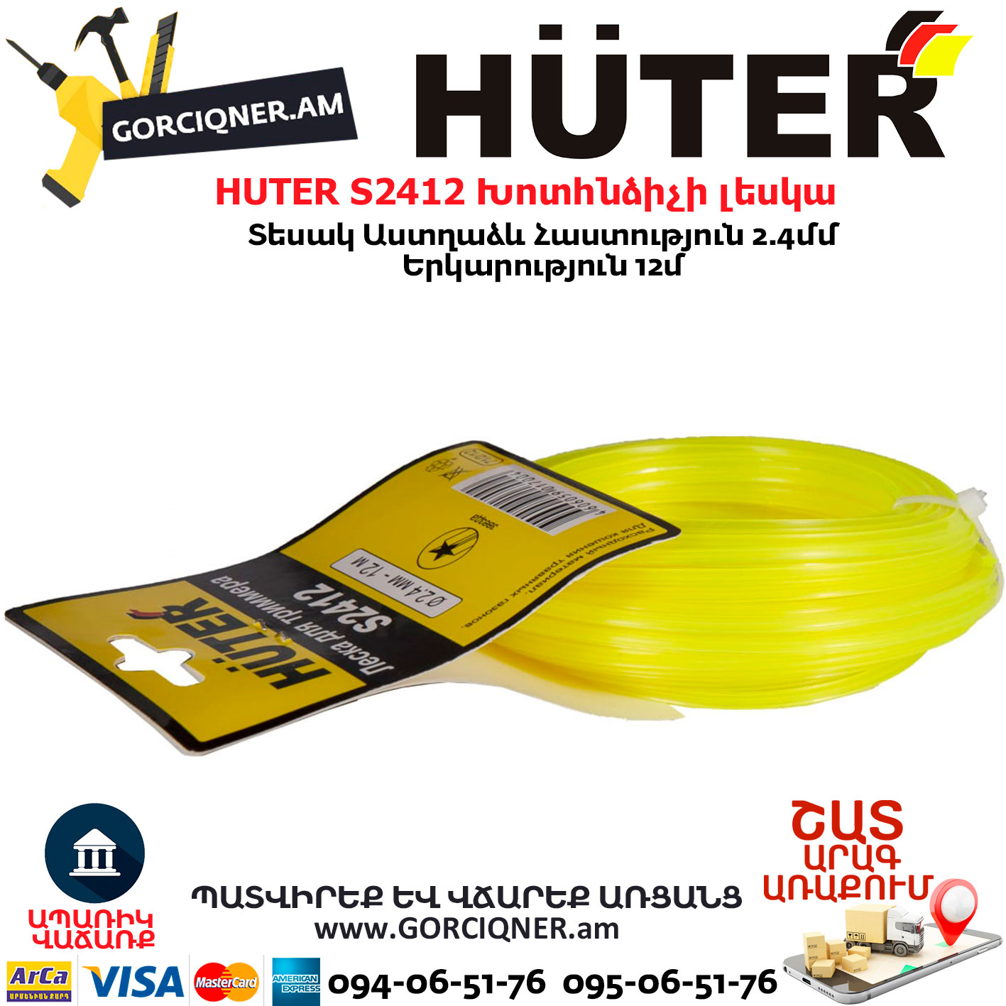 HUTER-S2412-Խոտհնձիչի-լեսկա HUTER S2412 Խոտհնձիչի լեսկա