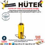 HUTER SP-16AC Մարտկոցով սրսկիչ