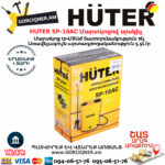 HUTER SP-16AC Մարտկոցով սրսկիչ