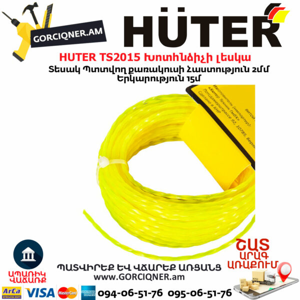 HUTER TS2015 Խոտհնձիչի լեսկա