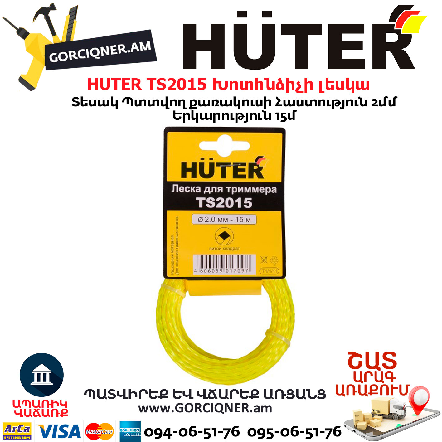 HUTER TS2015 Խոտհնձիչի լեսկա HUTER TS2015 Խոտհնձիչի լեսկա