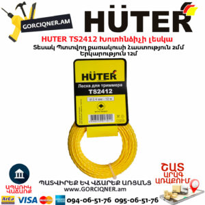 HUTER TS2412 Խոտհնձիչի լեսկա