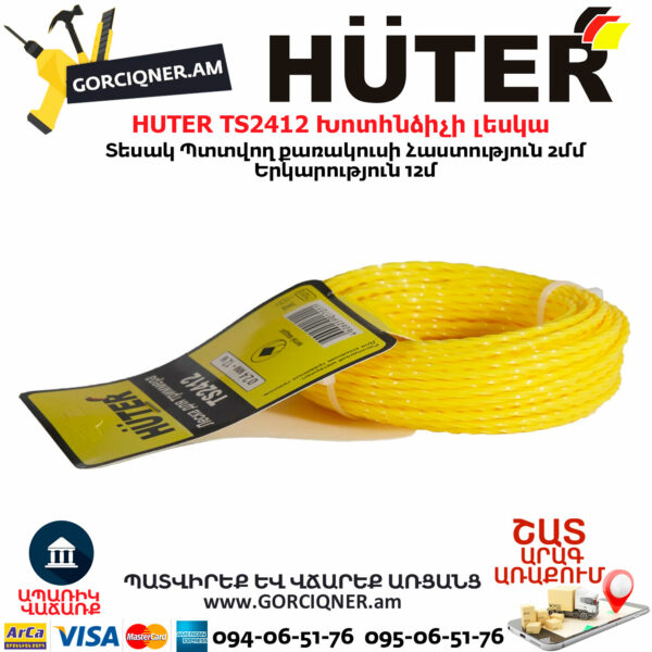 HUTER TS2412 Խոտհնձիչի լեսկա