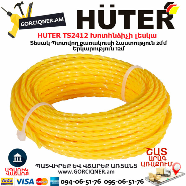 HUTER TS2412 Леска 2.4мм/12м — изображение 4