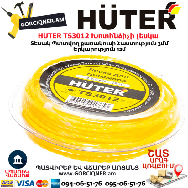 HUTER TS3012 Խոտհնձիչի լեսկա
