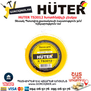 HUTER TS3012 Խոտհնձիչի լեսկա