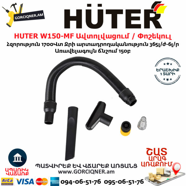 HUTER W150-MF Բարձր ճնշմամբ ավտոլվացում / Փոշեկուլ