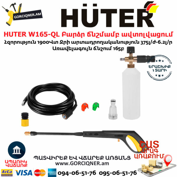 HUTER W165-QL Բարձր ճնշմամբ ավտոլվացում